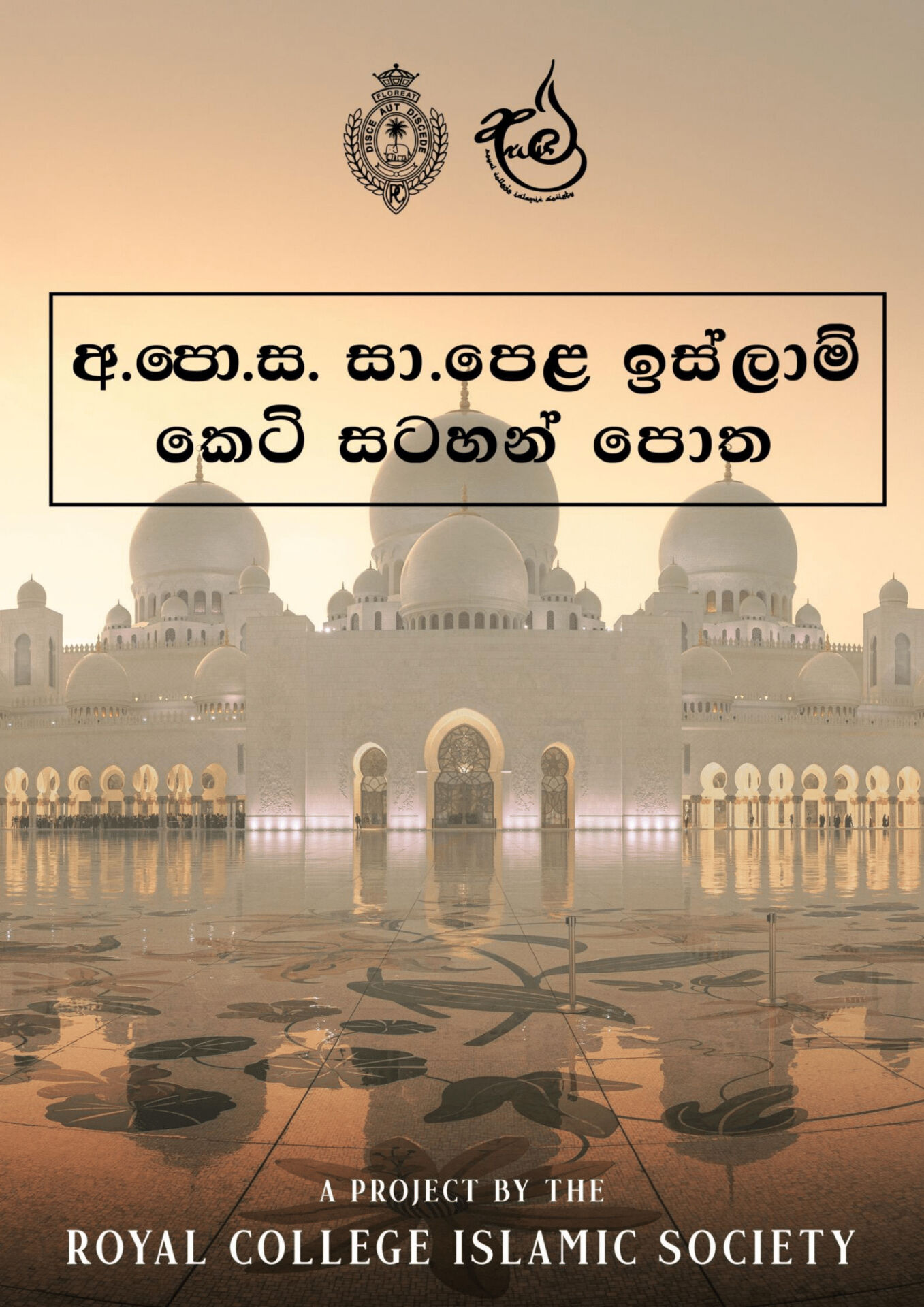 Cover Page Sinhala - The Royal College