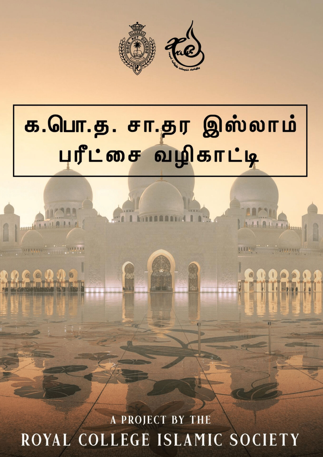 Cover Page Tamil - The Royal College